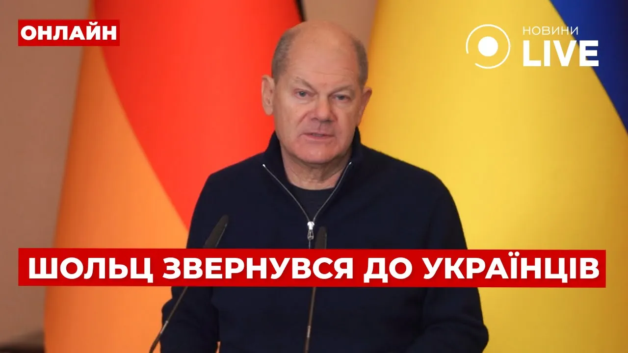 Заявление Шольца во время встречи с Зеленским — эфир Вечір.LIVE
