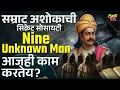Download Lagu Illuminati सारखी Samrat Ashoka चीही सिक्रेट सोसायटी होती?