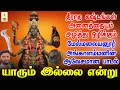 Download Lagu தீராத கஷ்டங்கள் அனைத்தையும் அழித்து ஒழிக்கும் மலையனூர் அங்காளம்மனின் ஆவேசமான பாடல் | Apoorva Audios