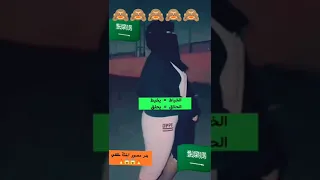 سعوديه تحلل البعض وأخوها يوثق تصوير شاهد وش قالت وبعدها دوس لايك 