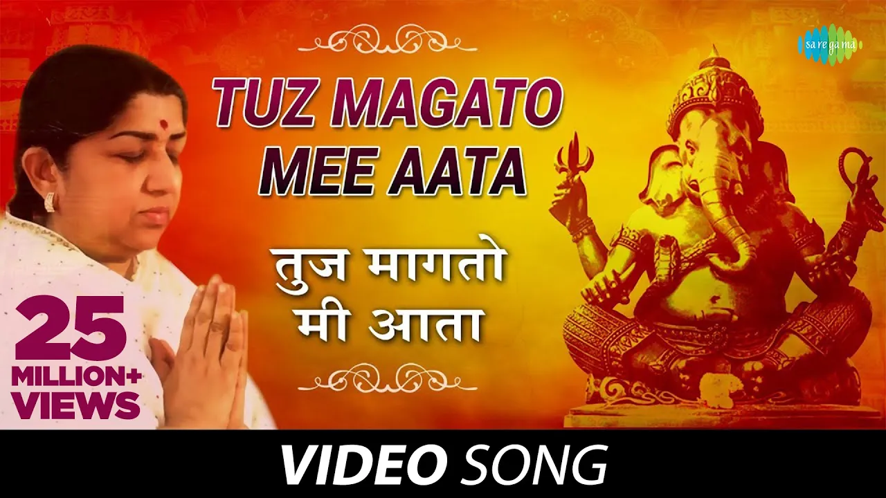 Tuz Magato Mee Aata | तुज मागतो मी आता | Ganesh Bhajan - Marathi Song | Lata Mangeshkar Tuz Magato Mee Aata | तुज मागतो मी आता | Ganesh Bhajan - Marathi Song | Lata Mangeshkar