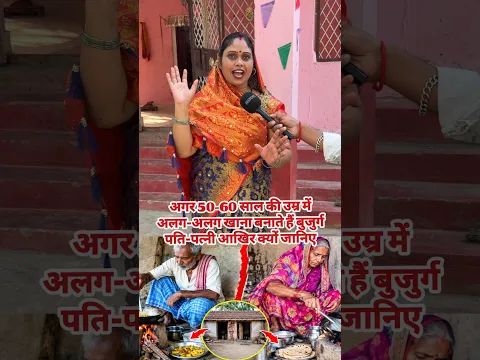 अगर 50-60 साल की उम्र में अलग-अलग खाना बनाते हैं बुजुर्ग पति-पत्नी आखिर क्यों जानिए