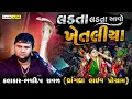 Latest Gujarati Video ( Bhavdip Raval ) 2025 - Khetaliya Dada - Design Studio