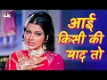 Download Lagu Aai Kisi Ki Yaad To | Mujra Hit Song | Manna Dey \u0026 Asha Bhosle | Randhir Kapoor | Lafange (1975)
