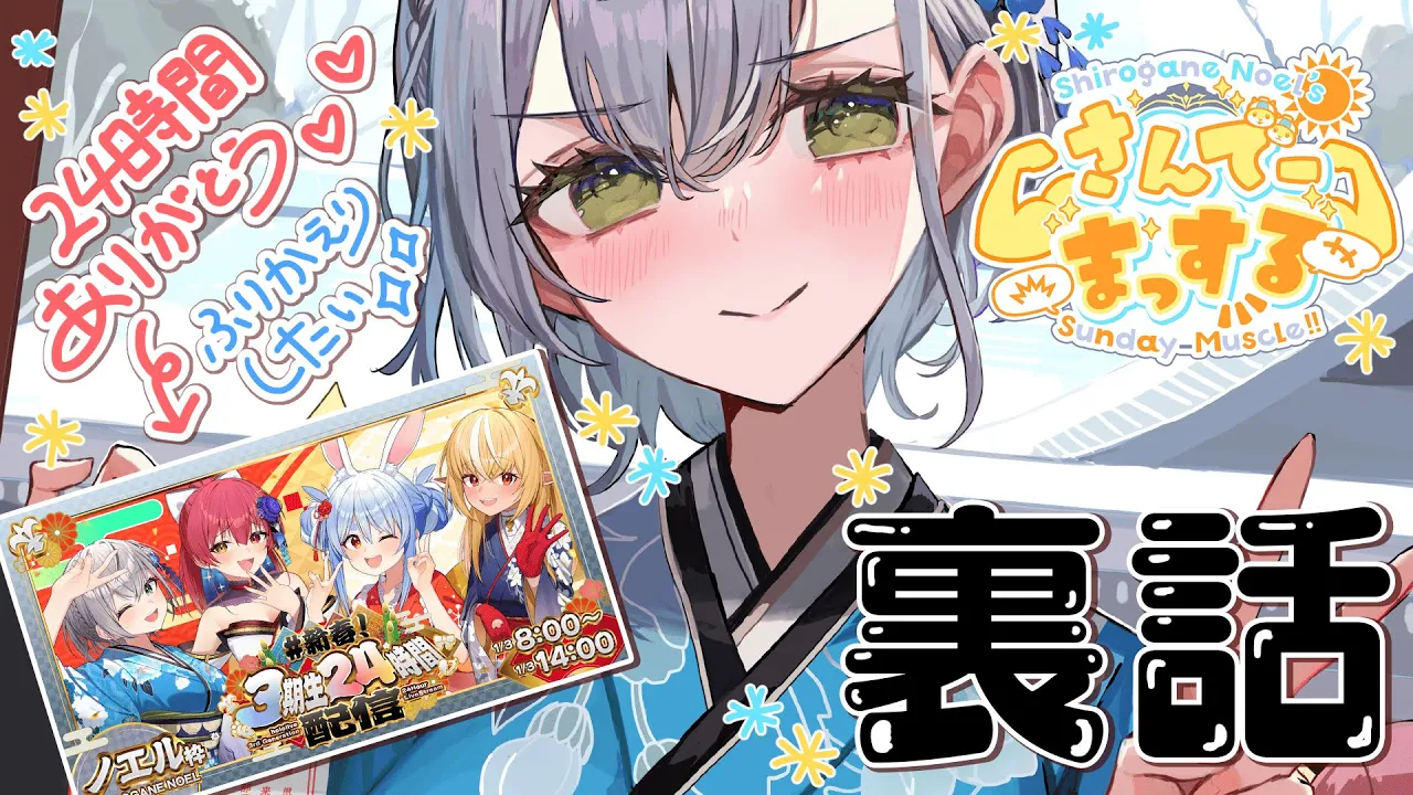 【朝活雑談】おはまっするさんでー！24時間配信ありがとうございました✨【白銀ノエル/ホロライブ】