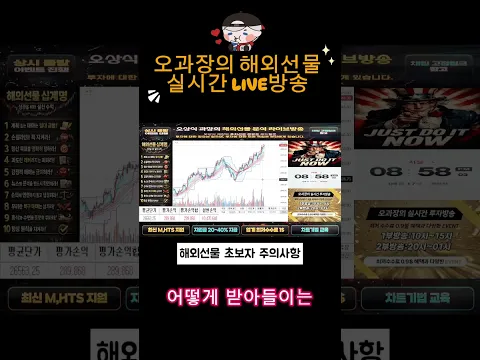 #해외선물 #해외선물실시간 #해외선물기초 #해외선물오과장