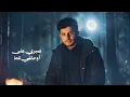 اوجاع الزمن - عزالدين الداوي ( حصري ) | 2026