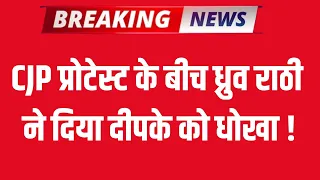 CJP प्रोटेस्ट के बीच Dhruv Rathee  ने किया बड़ा ऐलान!