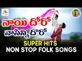 Download Lagu New Trend Folksong l Nayi Doro Naa Sinni Dora New Folk Song l Naayi Dhoro Naa Chinni Dora Rajanna ll