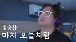 정승환 '마치 오늘처럼'에 아일랜드 악기를 얹었더니 생긴 전율 (노래/연주 Cover) | 조선바드 판다랑