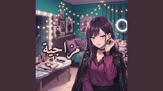 مزاجية      اغاني كيبوب  انمي جديدة وحصرية حزينة     دندنها