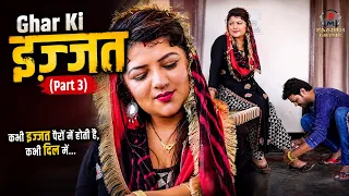 Ghar Ki Izzat-घर की इज़्ज़त (Part 3) | Latest haryanvi Movie 2026 | Pradeep Sonu | New Haryanvi film