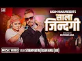 Lagu SALA jINGADI /साला जिन्दगी | Kasam Hamal /Sitaram Pariyar New Nepali Song 2082/2026..