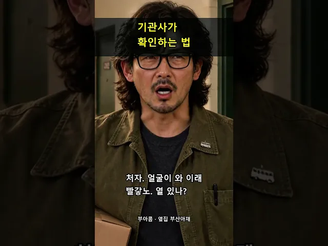 기관사가 확인하는 법 = 지적확인환호