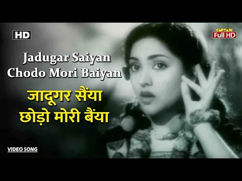 Download MP3 जादूगर सैंया छोड़ो मोरी बैंया Jadugar Saiyan Chodo Mori Baiyan | HD Song- Lata Mangeshkar |Nagin 1954