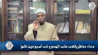 الشيخ محمد ابو بكر يقدم لكم هديه يوم الجمعه وبها تقضي الحوائج جرب هذه الطريقه 