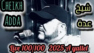 Cheikh Adda Live A Yallel هدمو وهرن لا تخلوو فيها لايف 2025 شيخ عدة لايف 