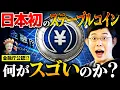 Download Lagu 【金融システムの転換点】日本初のステーブルコインJPYCとは何なのか？