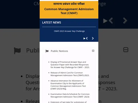 Download MP3 How to download cmat 2023 answer key😱|CMAT Answer Key 2023 out now|cmat 2023 answer key challenge aj