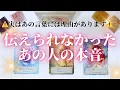 【あの人の本音】あなたに“伝えきれなかった想い”。これから先になるのは愛と実りの未来でした。