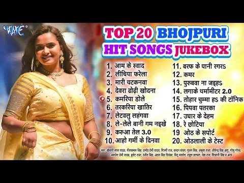 Download MP3 2023 का सारे हीट गानें एक साथ | Top 20 Bhojpuri Hit Songs Jukebox | Nonstop Bhojpuri Hit Songs 2023