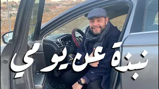 ڤلوق يوم من حياتي   شذر مذر   دندنها