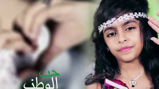 قناة اطفال ومواهب الفضائية كليب حب الوطن تالا زيلع 