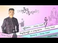 Download Lagu ចម្រៀងផ្ញើរជូនមិត្ត - Original Song (CHOENG CHEATH)
