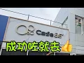 Download Lagu Cafe85 #多倫多#加拿大 