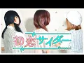 Download Lagu 初恋サイダー（Buono! ）／ CHiCO×Hanon×Kotoha