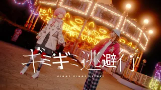 【組曲】花譜×#KTちゃん # 134「ギミギミ逃避行feat. #KTちゃん(Prod. peko)」【オリジナルMV】