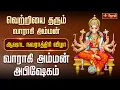 Download Lagu 🔴LIVE :  மகாவாராகி அம்மன் ஆஷாட நவராத்ரி விழா |  வாராகி அம்மன் சிறப்பு அபிஷேகம் |  Jothitv