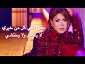 Nawal El Zoghbi - El Nass El 3ozaz [Lyrics Video] 4K | 2022 |  [كلمات]نوال الزغبي - الناس العزاز