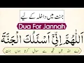 allahumma inni as'aluka al jannah | allahumma inni as'aluka al jannatul firdaus