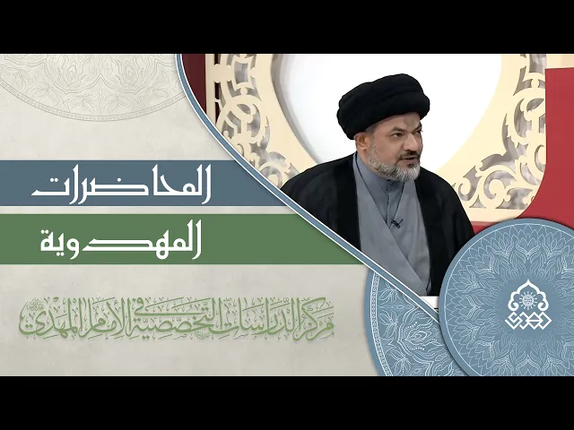 ⁣التطور العمراني في دولة الإمام المهدي (عجّل الله فرجه) - السيد مرتضى جمال الدين
