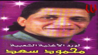                                          محمود سعد موال  ايام الاسبوع دندنها