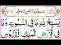 Download Lagu 062 Surah Al Jumah Full [Surah Jumu'ah Recitation with HD Arabic Text] Pani Patti Voice