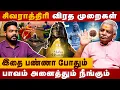 Lagu மகா சிவராத்திரி வழிபாடு மற்றும் விரத முறைகள் | Lalgudi Gopalakrishnan Interview | Maha Shivaratri