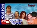 Download Lagu Deurali Ho Zindagi | Deurali Nepali Movie Song | Lokendra Karki | Pooja Chand | Dhiren Shakya