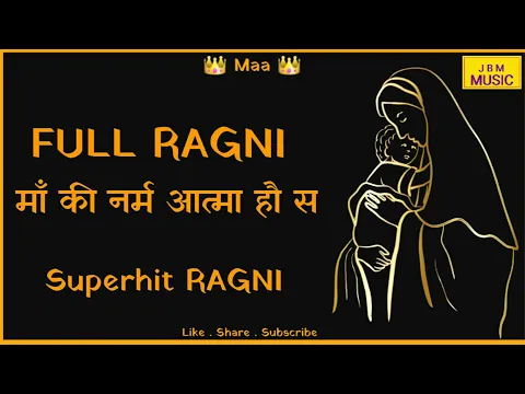 Download MP3 #Full_Ragni ll माँ की नर्म आत्मा हौ स || #Raja_Harishchandra Ragni ll #JBM_MUSIC #Laddansingh
