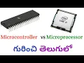 What Is Difference between Microprocessor and Microcontroller Electronics In Telugu