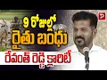 Lagu 9 రోజుల్లో రైతు బంధు రేవంత్ రెడ్డి క్లారిటీ | Revanth Reddy About Rythu Bandhu Scheme | Popular TV