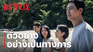 รักเป็นไปได้ (Possible Love) | ตัวอย่างอย่างเป็นทางการ | Netflix