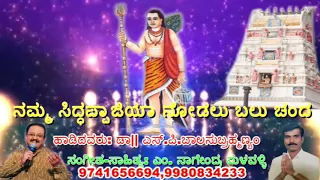 namma siddappajiya nodalu balu chanda siddappaji
