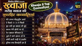ख्वाजा गरीब नवाज की सुपरहिट कव्वालियां | Nonstop Khwaja Qawwali 2026 | Ajmer Sharif | New Kavvali