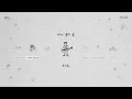 Roy Kim Remake Album 'Bloom Again' Full Album Listen All Tracks