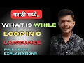 While Loop in C Language What is while loop while loop in marathi C Programming