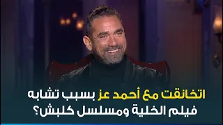 حقيقة خناقة أمير كرارة مع أحمد عز في الجيم بسبب فيلم الخلية 