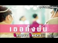 เธอทั้งนั้น - Groove Riders (กรู๊ฟไรเดอร์)
