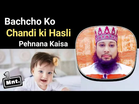bache ko gale me chandi ki hasli pehnana kaisa | ladke ko chandi ka saman pehnana 11 saal tak